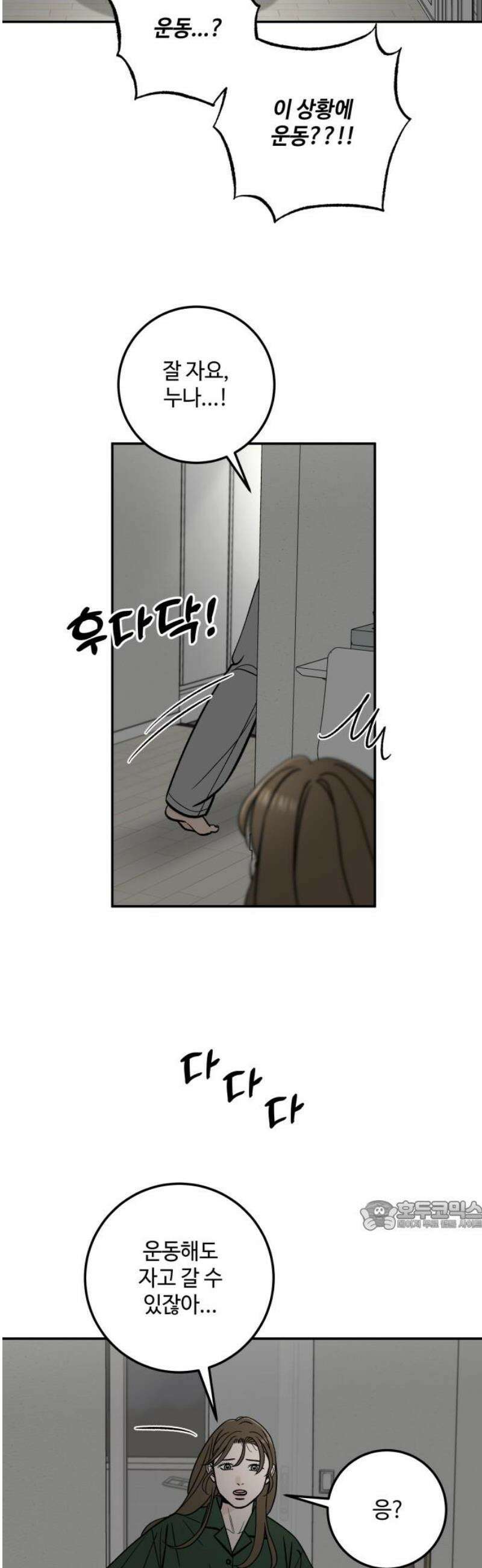 이웃집 연하 79화 32