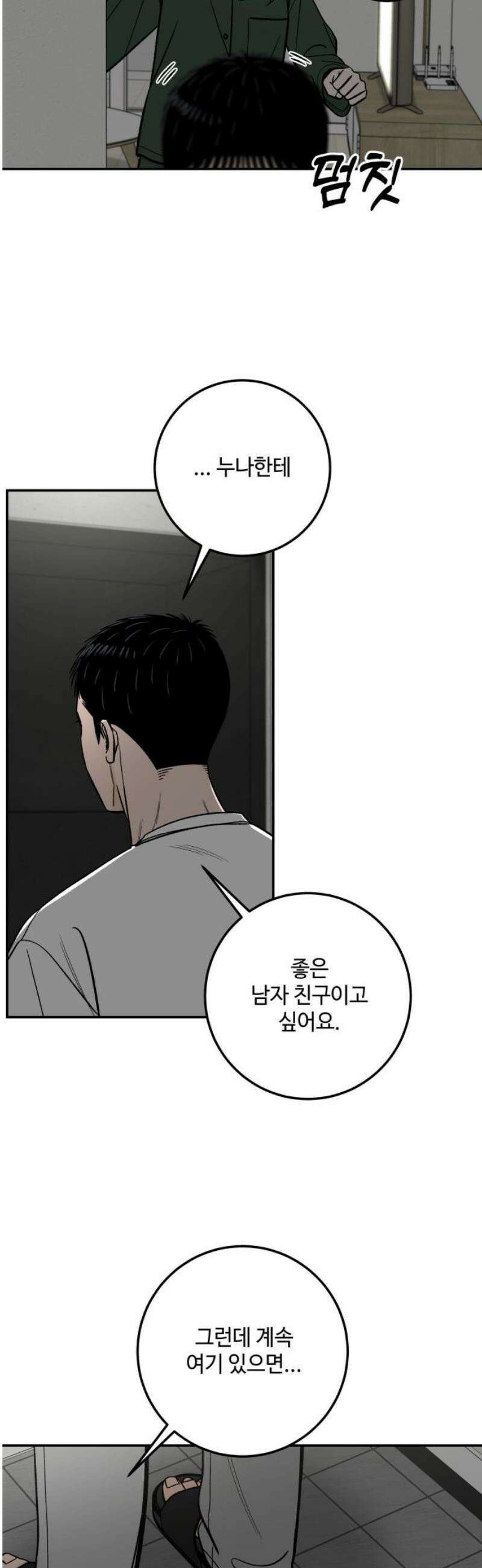 이웃집 연하 79화 33