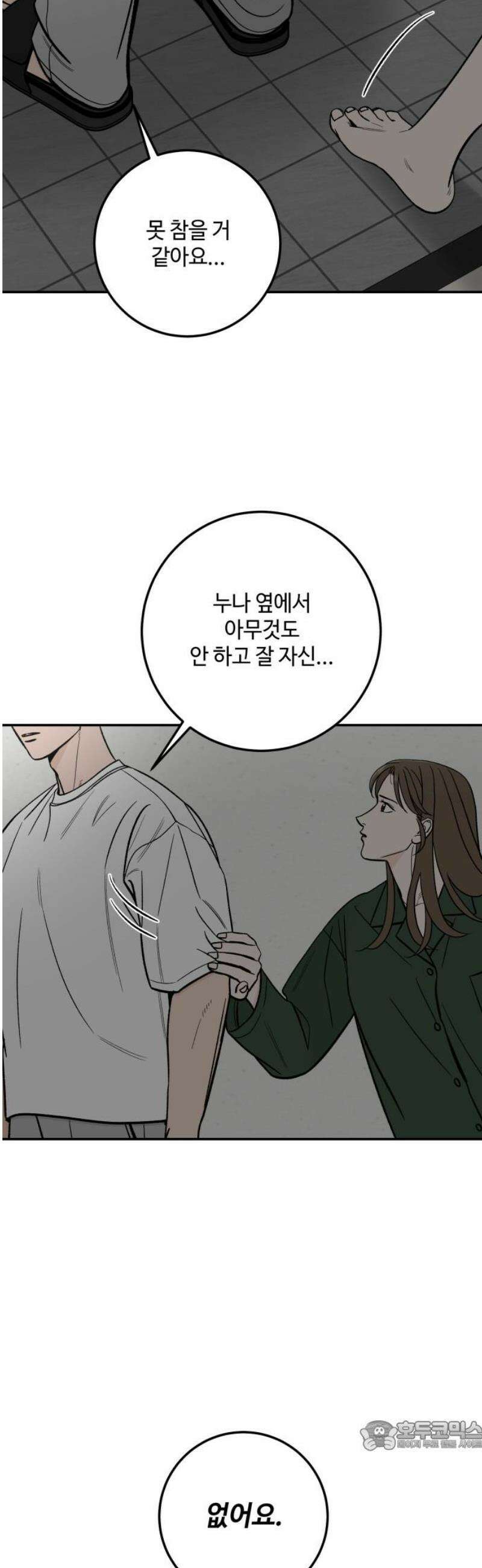 이웃집 연하 79화 34