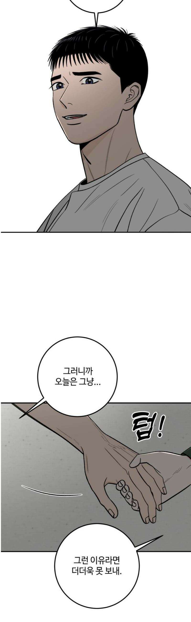 이웃집 연하 79화 35