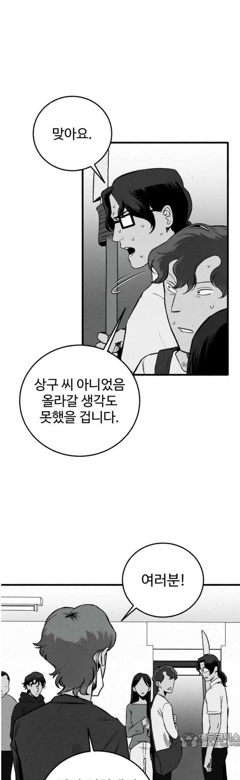 오버 더 레인보우 19화 4
