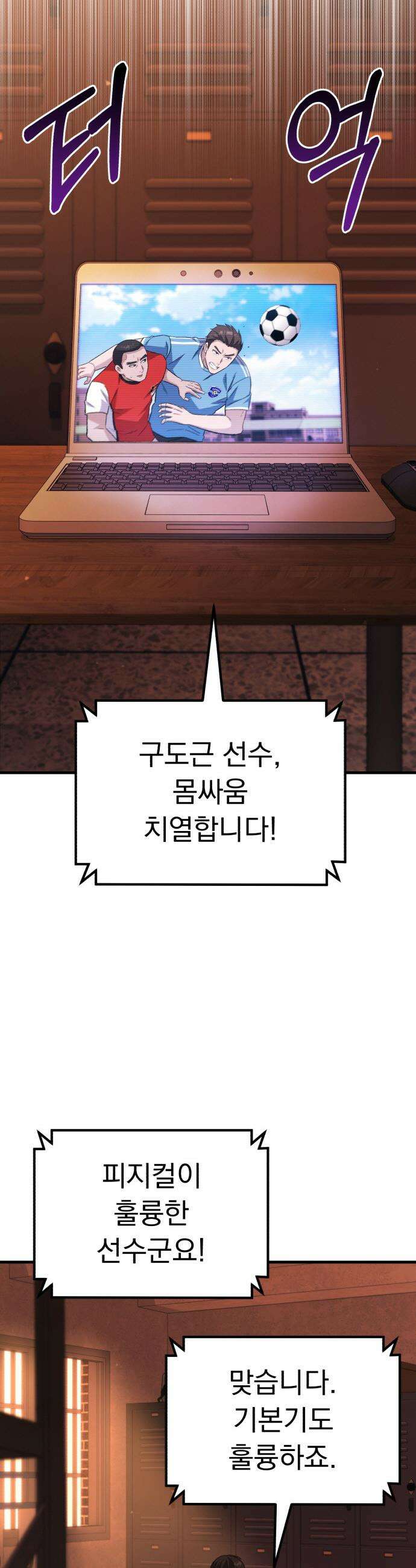 천재 미드필더의 패스는 특별하다 6화 6