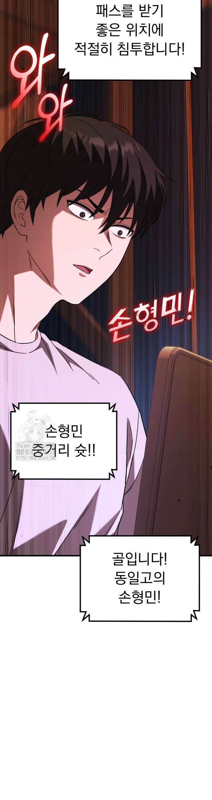천재 미드필더의 패스는 특별하다 6화 9