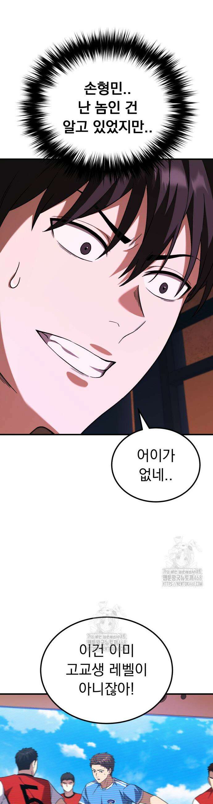 천재 미드필더의 패스는 특별하다 6화 10