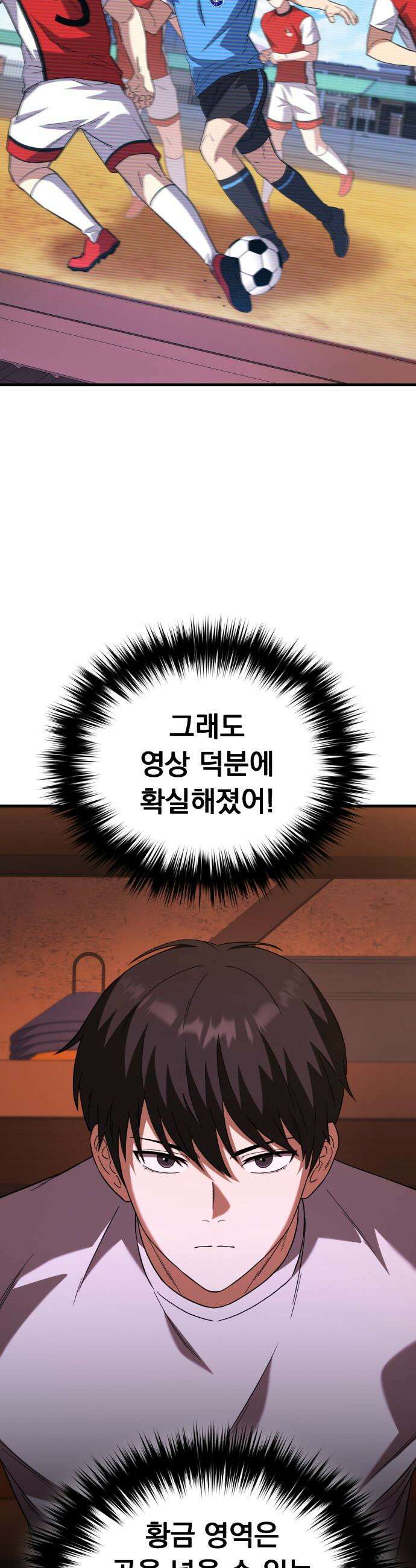 천재 미드필더의 패스는 특별하다 6화 11