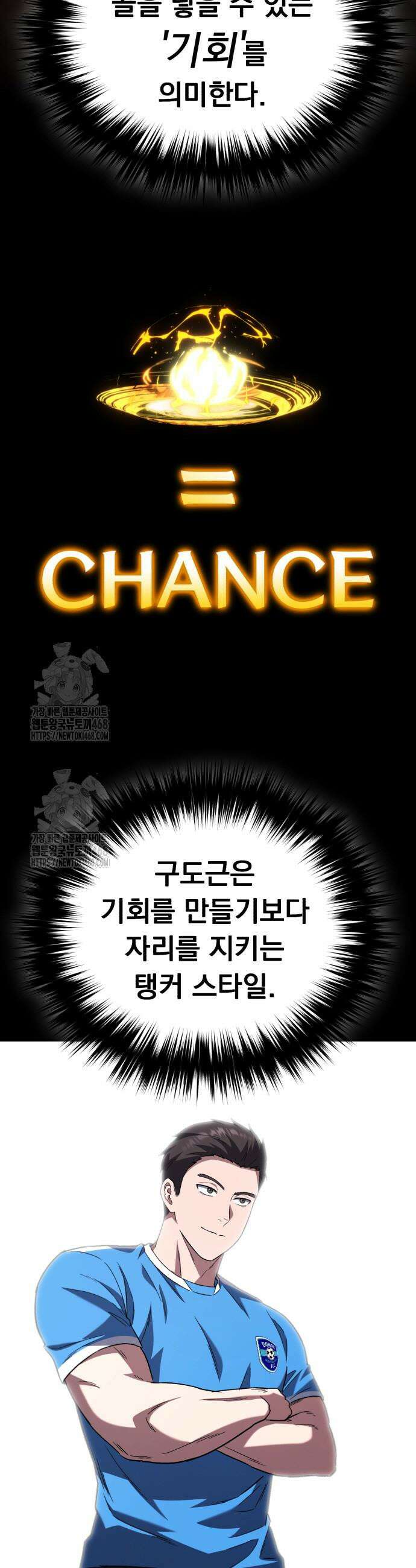 천재 미드필더의 패스는 특별하다 6화 12