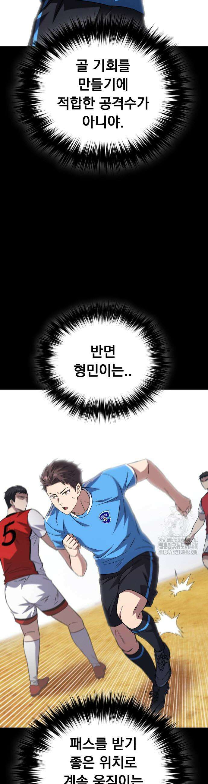 천재 미드필더의 패스는 특별하다 6화 13