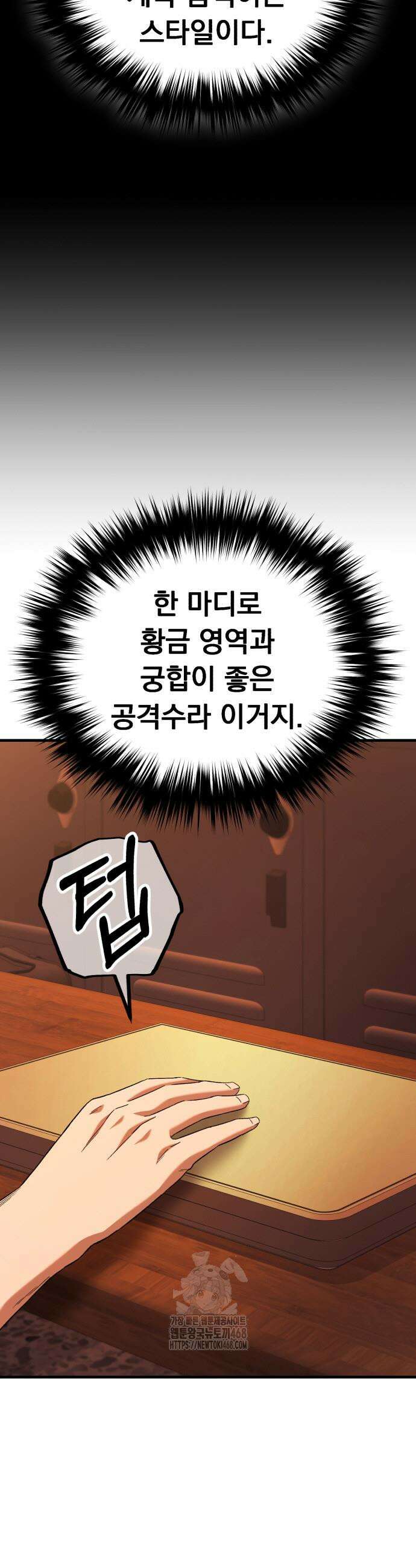 천재 미드필더의 패스는 특별하다 6화 14