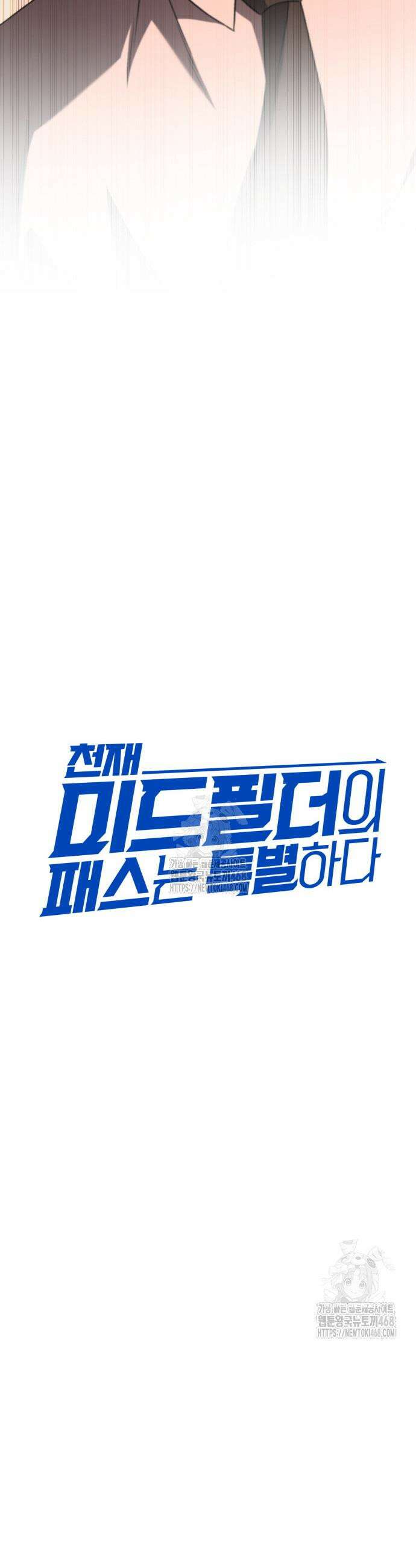 천재 미드필더의 패스는 특별하다 6화 18