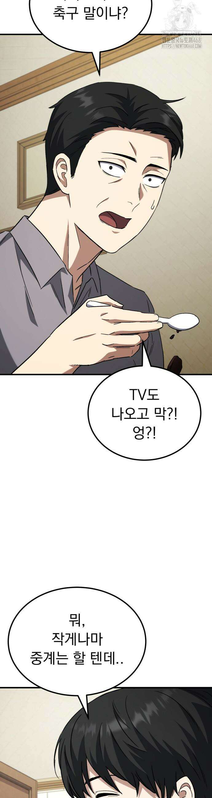 천재 미드필더의 패스는 특별하다 6화 27