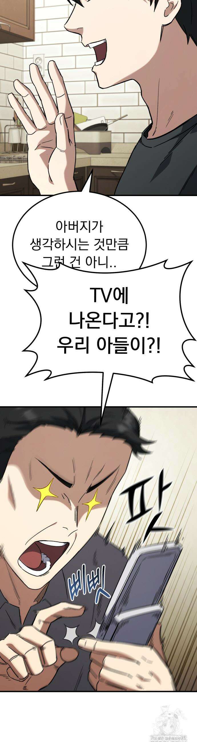 천재 미드필더의 패스는 특별하다 6화 28