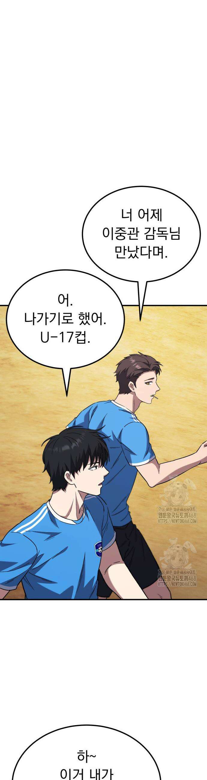 천재 미드필더의 패스는 특별하다 6화 37