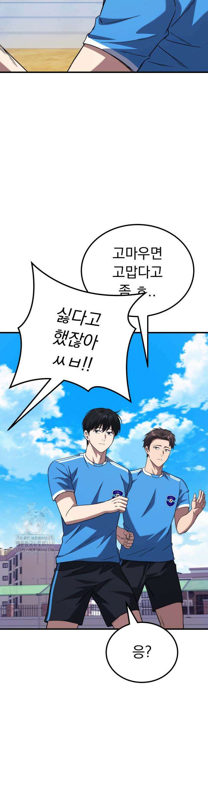 천재 미드필더의 패스는 특별하다 6화 39