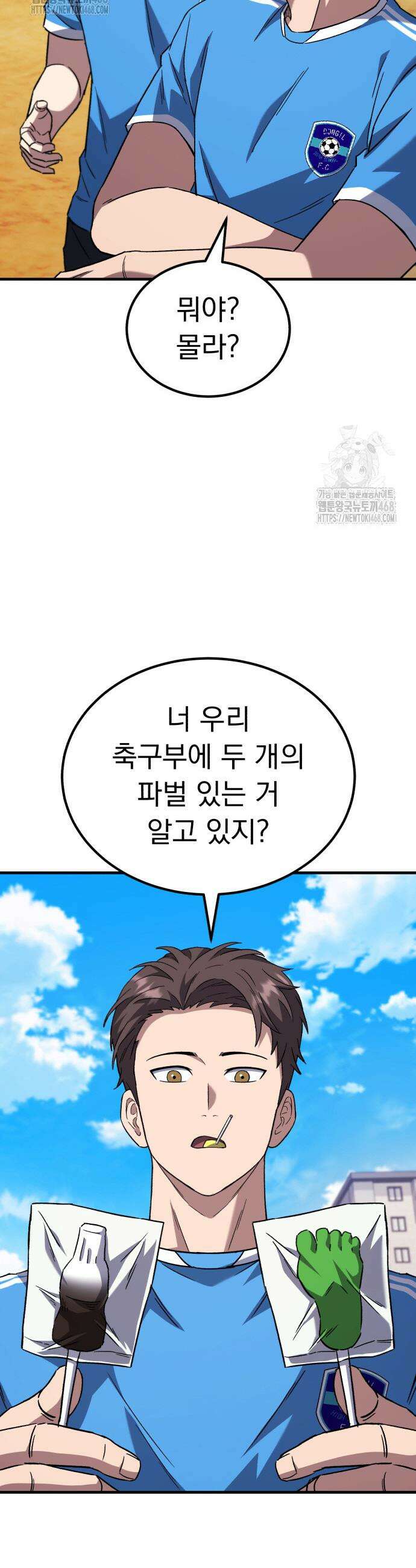 천재 미드필더의 패스는 특별하다 6화 42