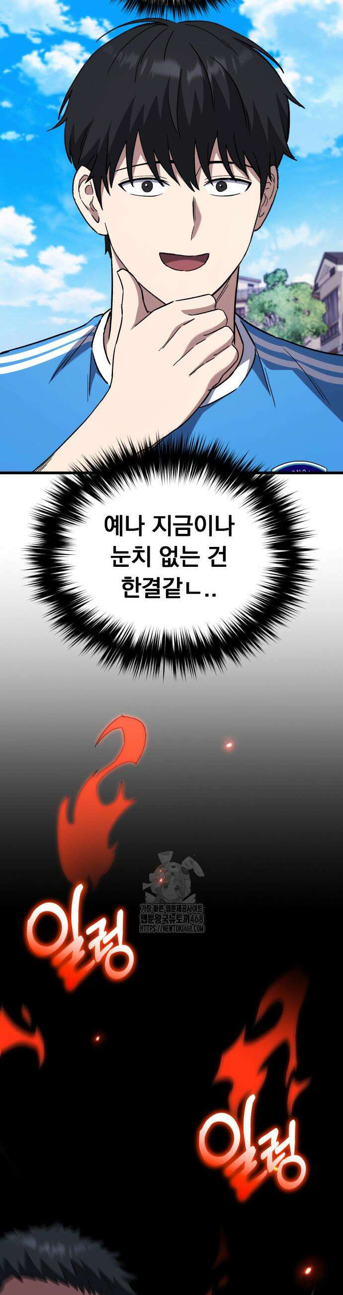 천재 미드필더의 패스는 특별하다 6화 47