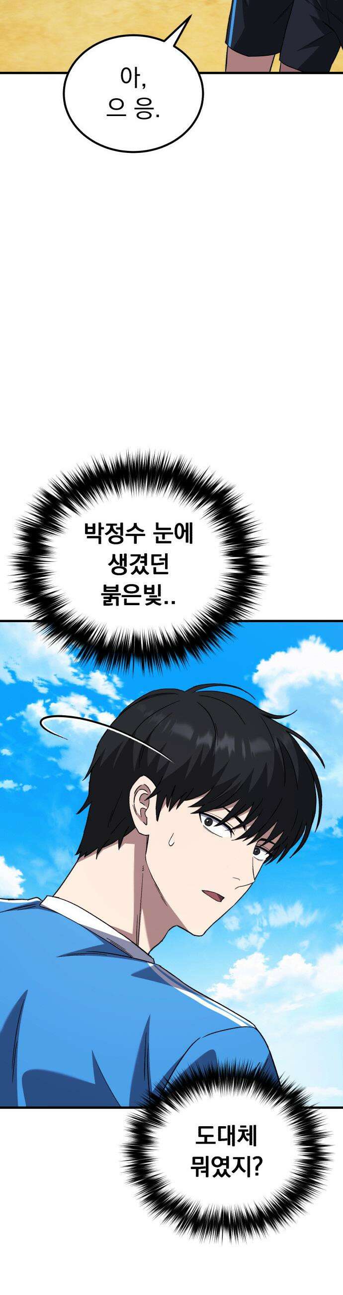 천재 미드필더의 패스는 특별하다 6화 53