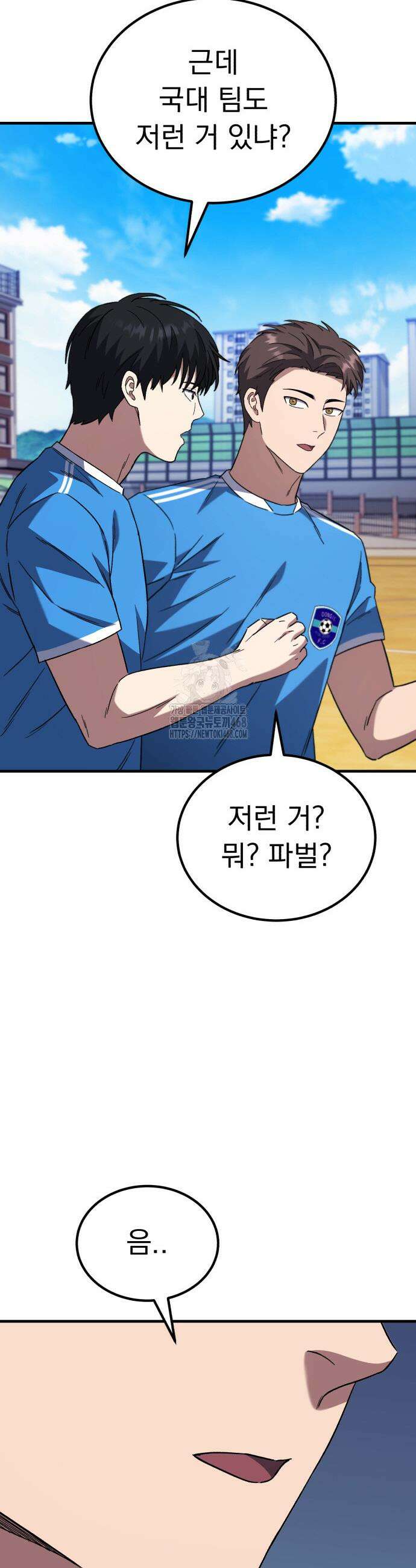 천재 미드필더의 패스는 특별하다 6화 55