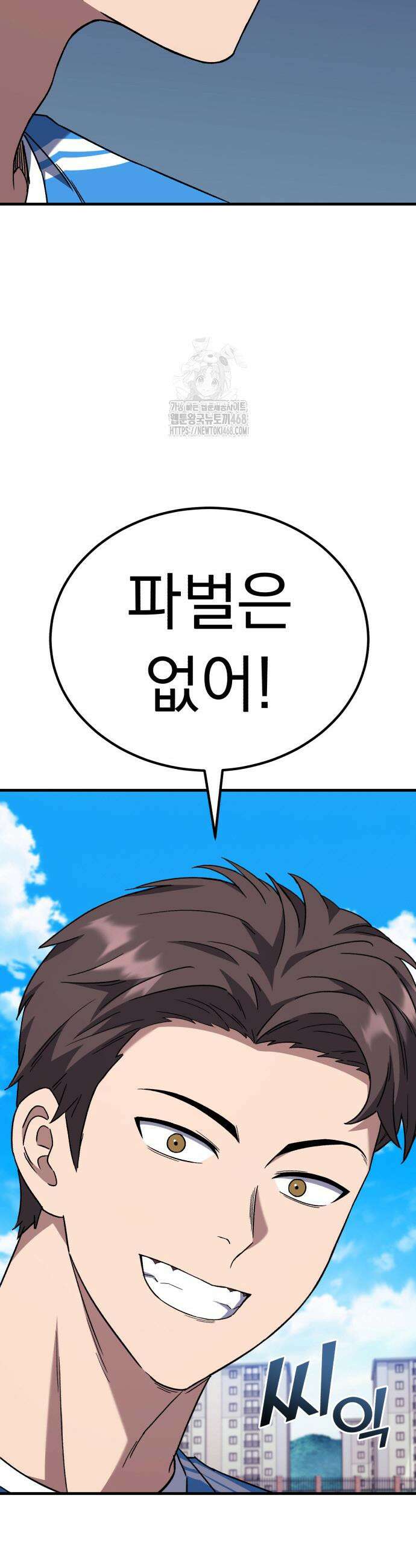 천재 미드필더의 패스는 특별하다 6화 56