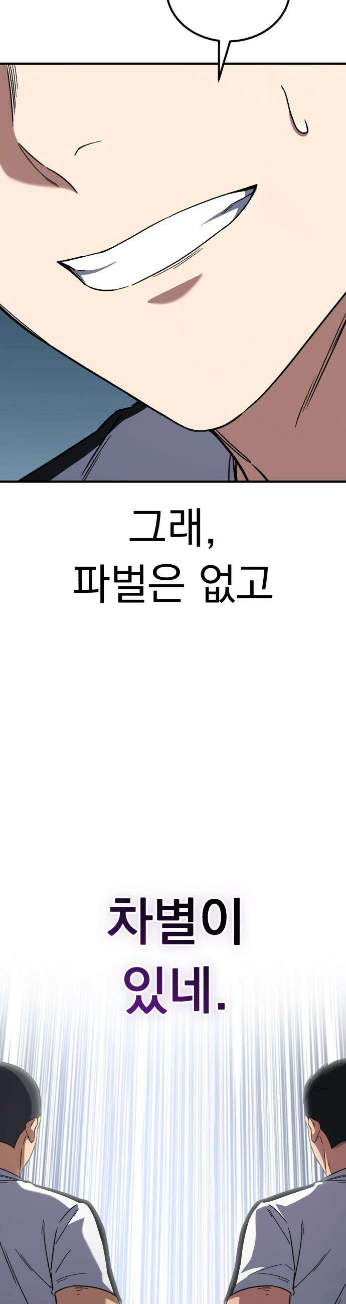 천재 미드필더의 패스는 특별하다 6화 62