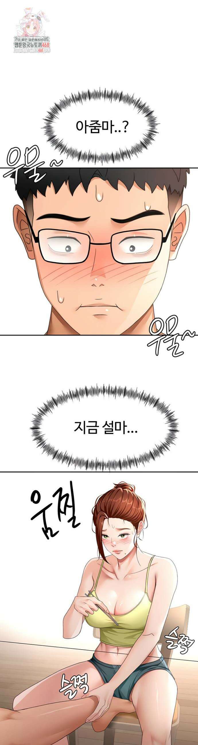 옥탑방 야스킹 36화 1