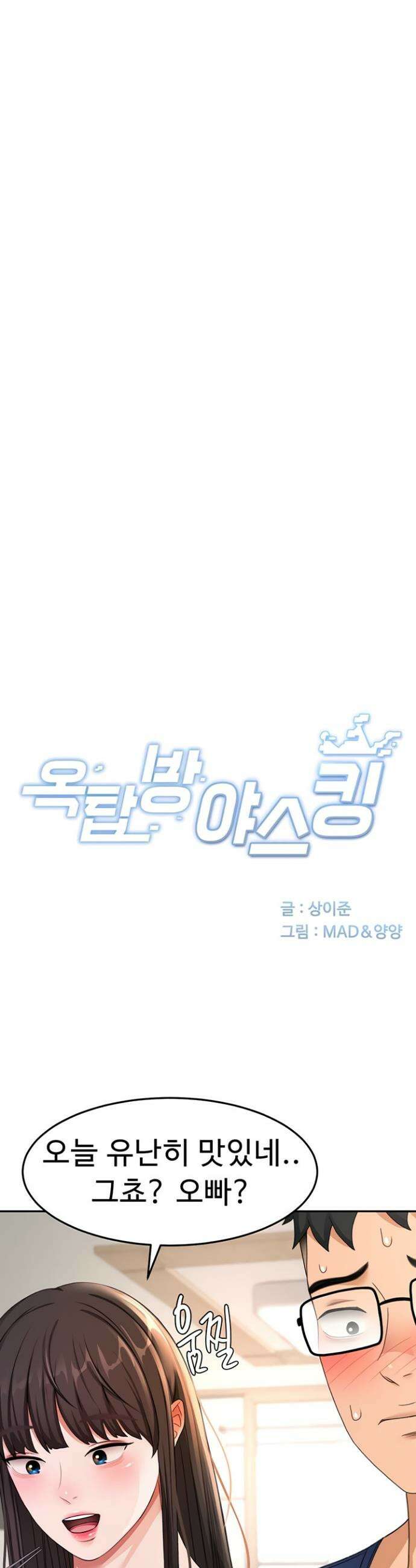 옥탑방 야스킹 36화 7