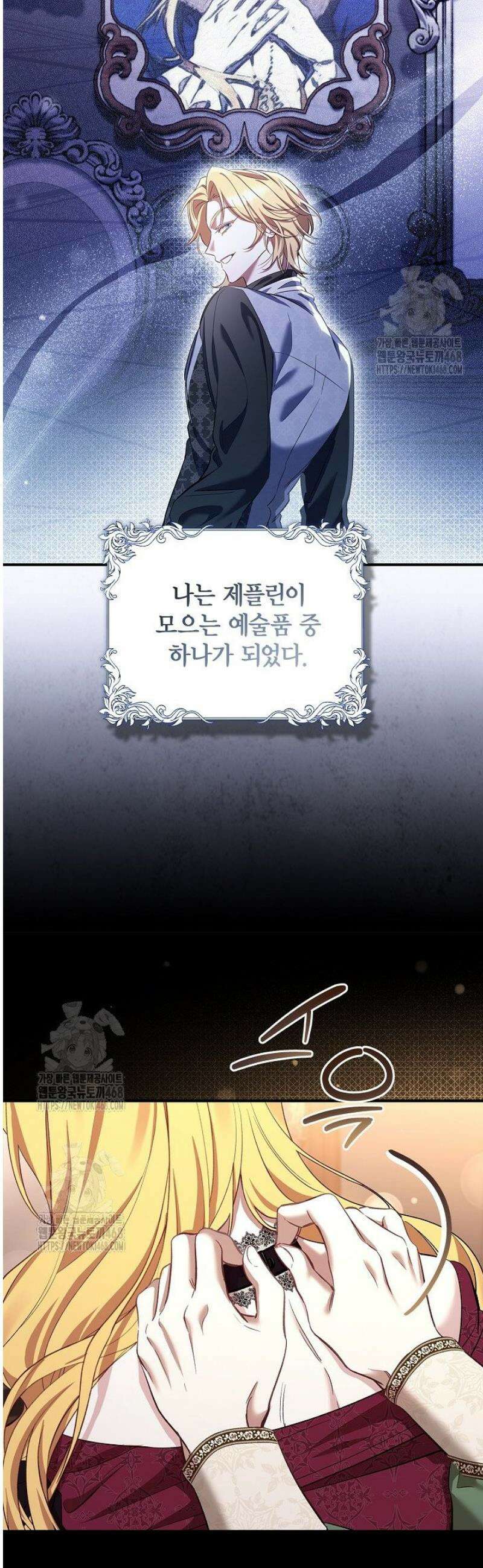 도망친 백작 부인이 돌아왔다 1화 5