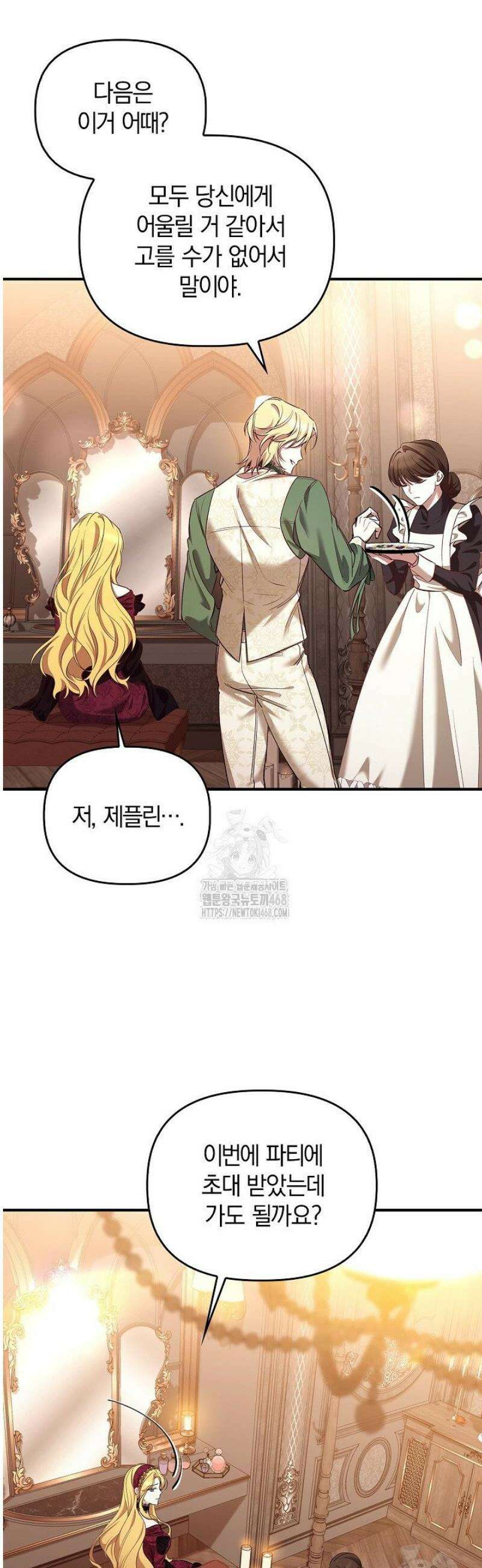 도망친 백작 부인이 돌아왔다 1화 7