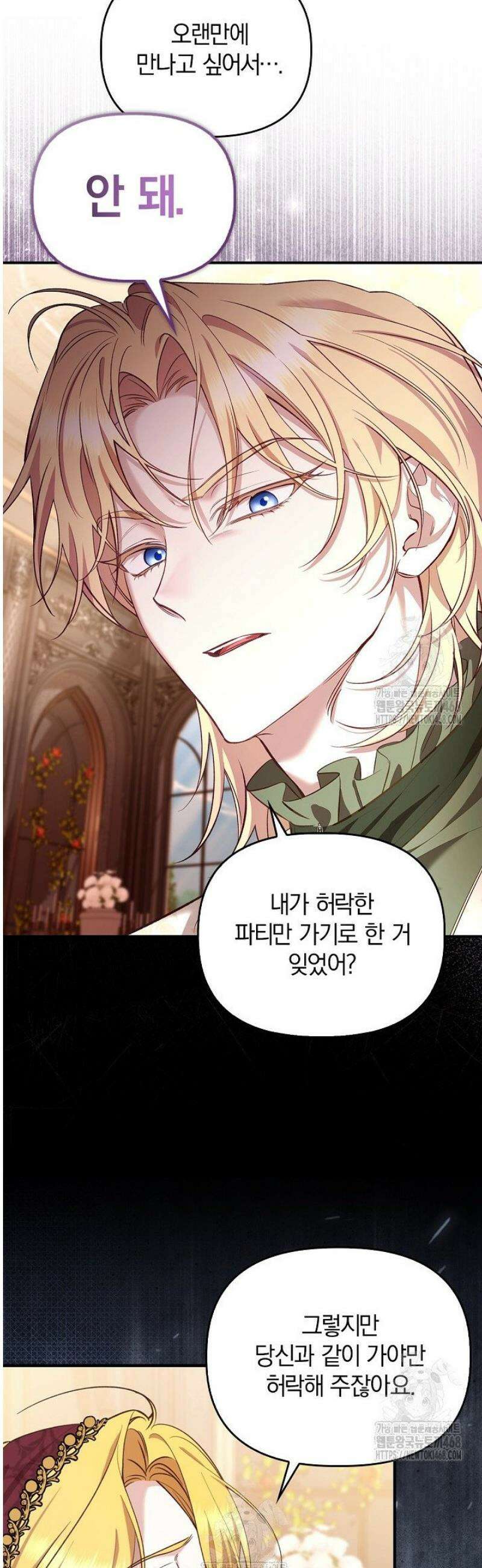 도망친 백작 부인이 돌아왔다 1화 9