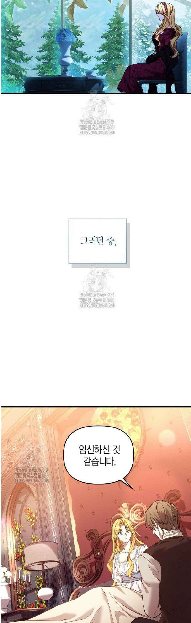 도망친 백작 부인이 돌아왔다 1화 13