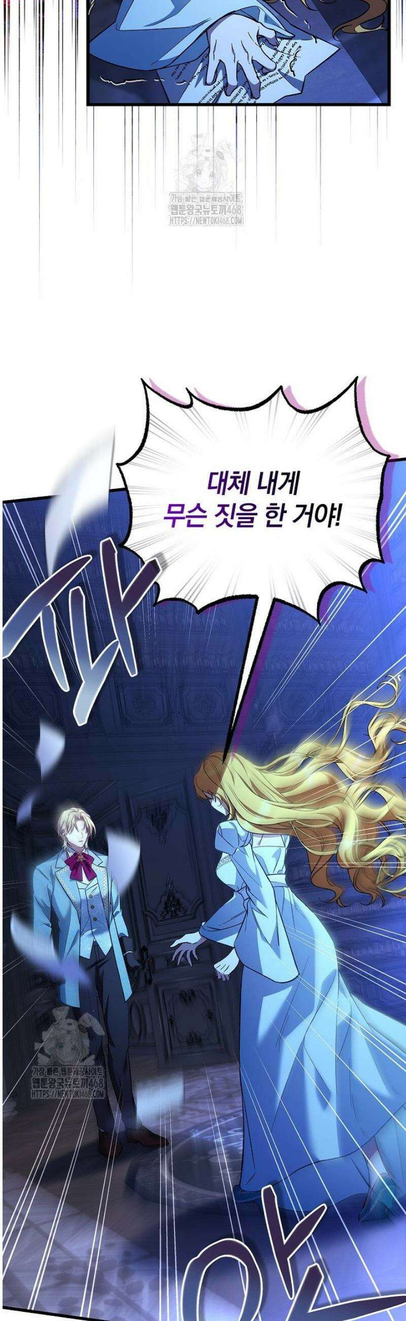 도망친 백작 부인이 돌아왔다 4화 3