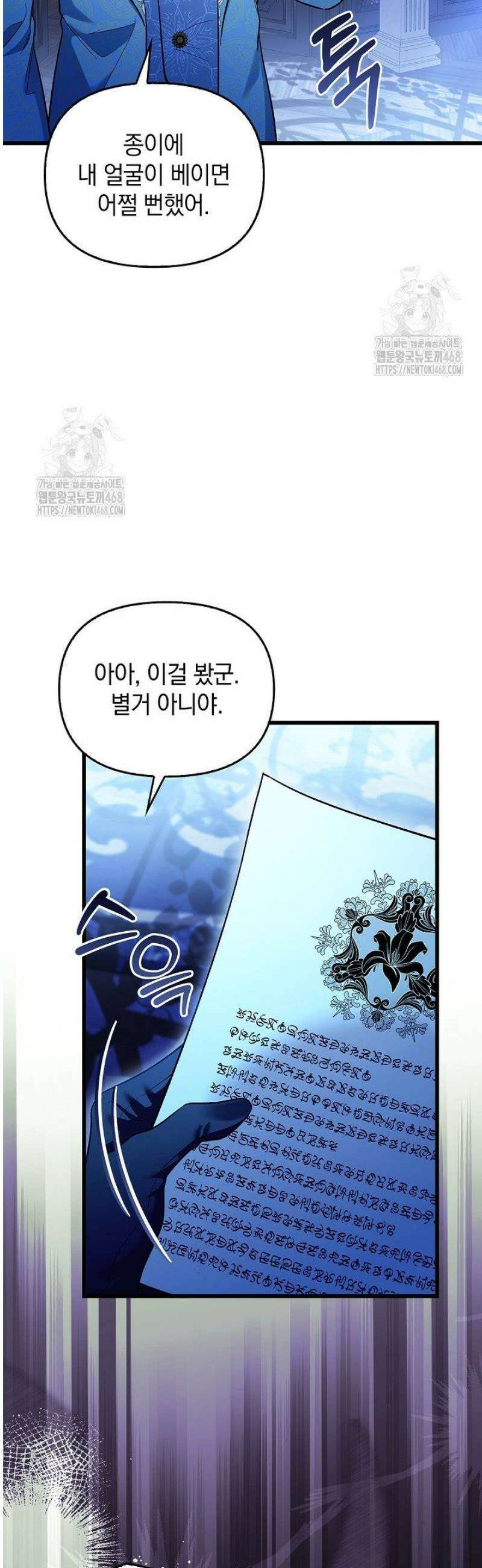 도망친 백작 부인이 돌아왔다 4화 5