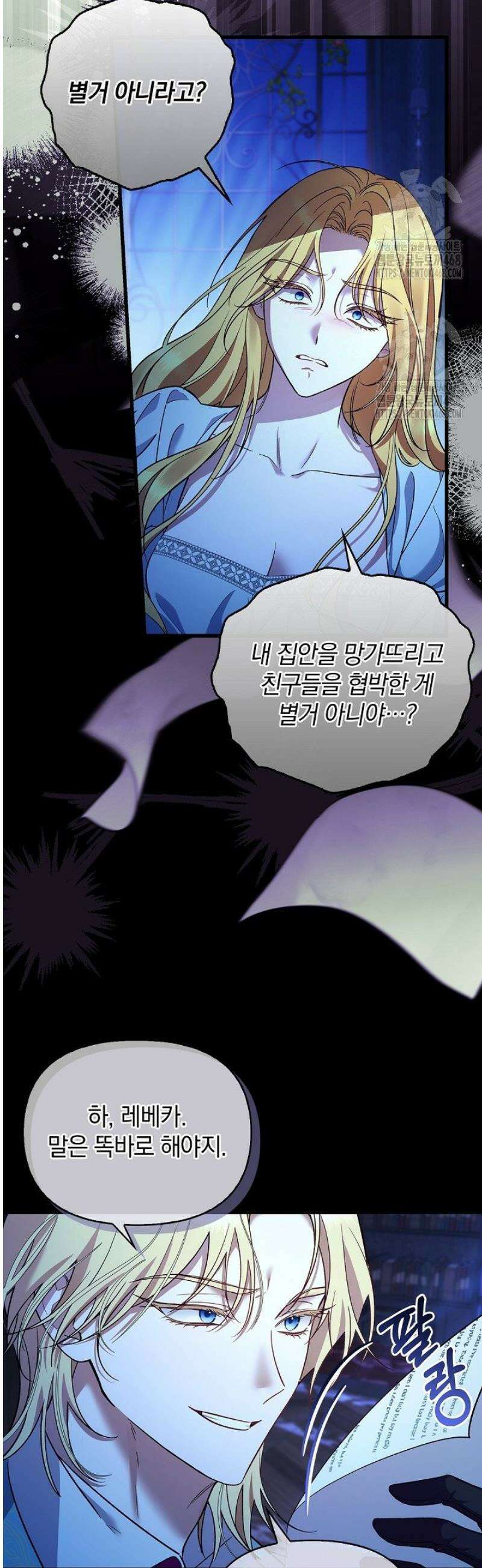 도망친 백작 부인이 돌아왔다 4화 6