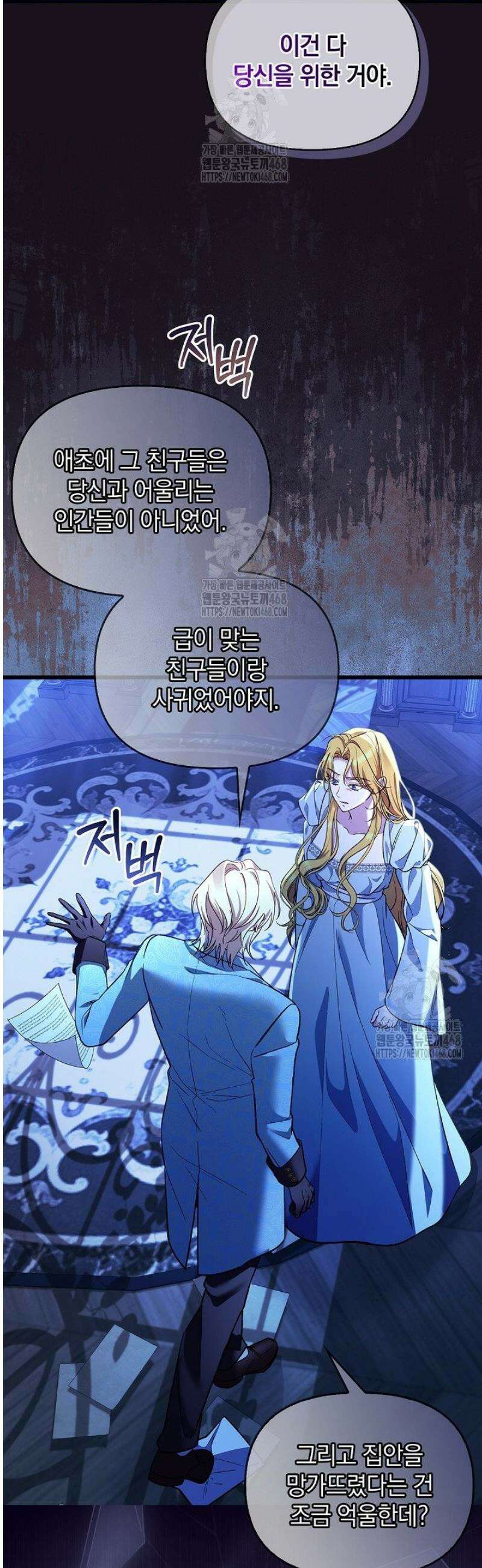 도망친 백작 부인이 돌아왔다 4화 7