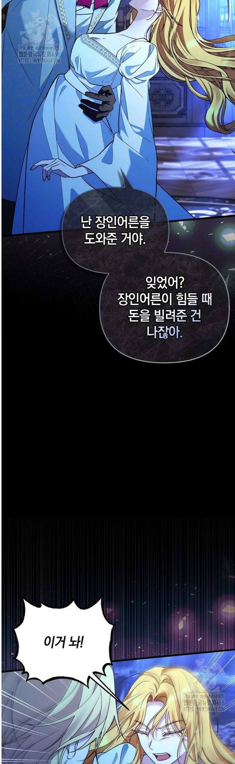 도망친 백작 부인이 돌아왔다 4화 9