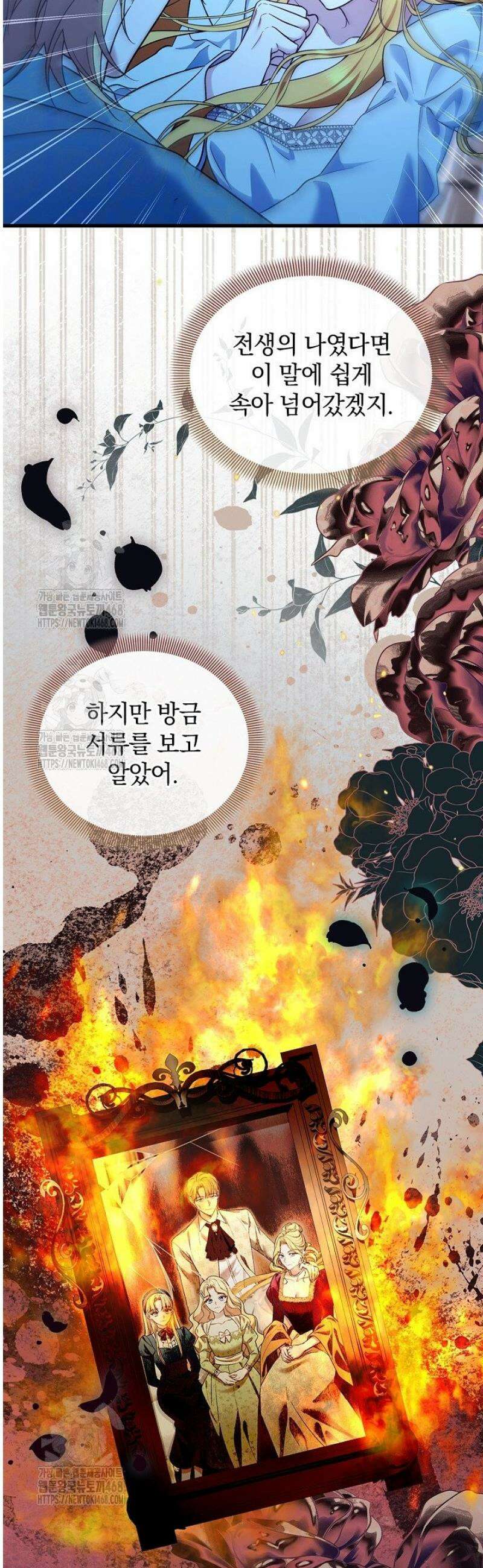 도망친 백작 부인이 돌아왔다 4화 10