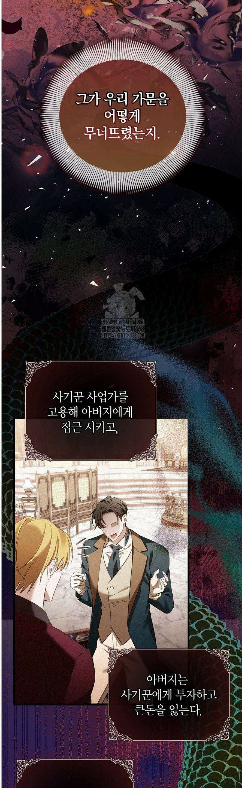 도망친 백작 부인이 돌아왔다 4화 11