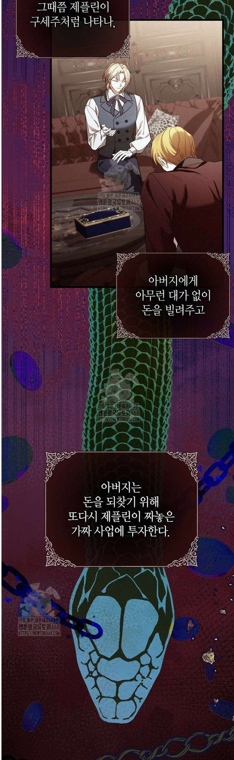 도망친 백작 부인이 돌아왔다 4화 12