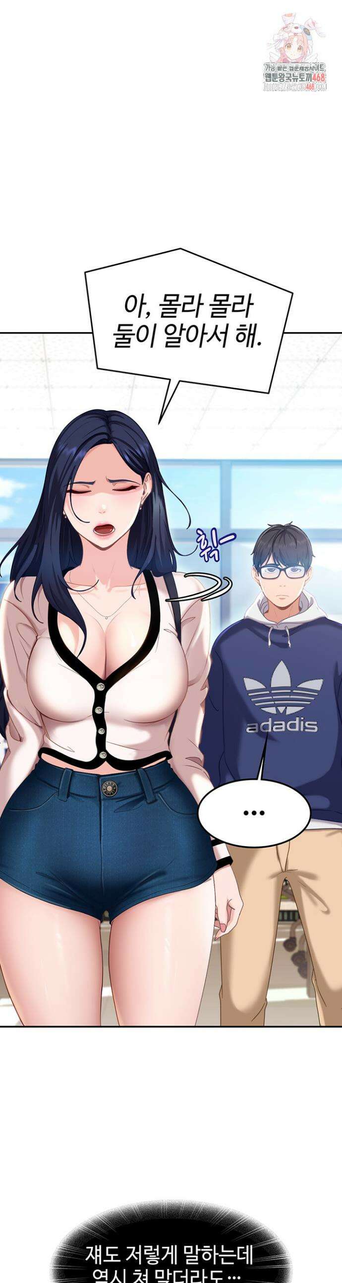 여자 일진에게 찍혔다! 3화 1