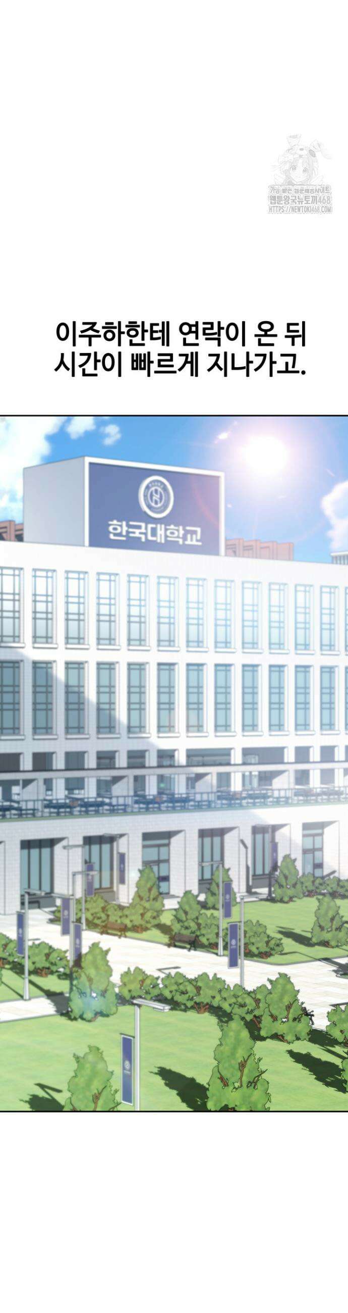 여자 일진에게 찍혔다! 3화 6