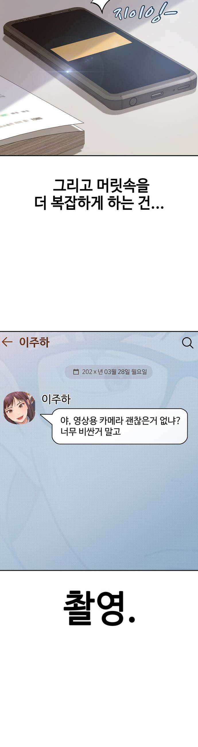 여자 일진에게 찍혔다! 3화 9