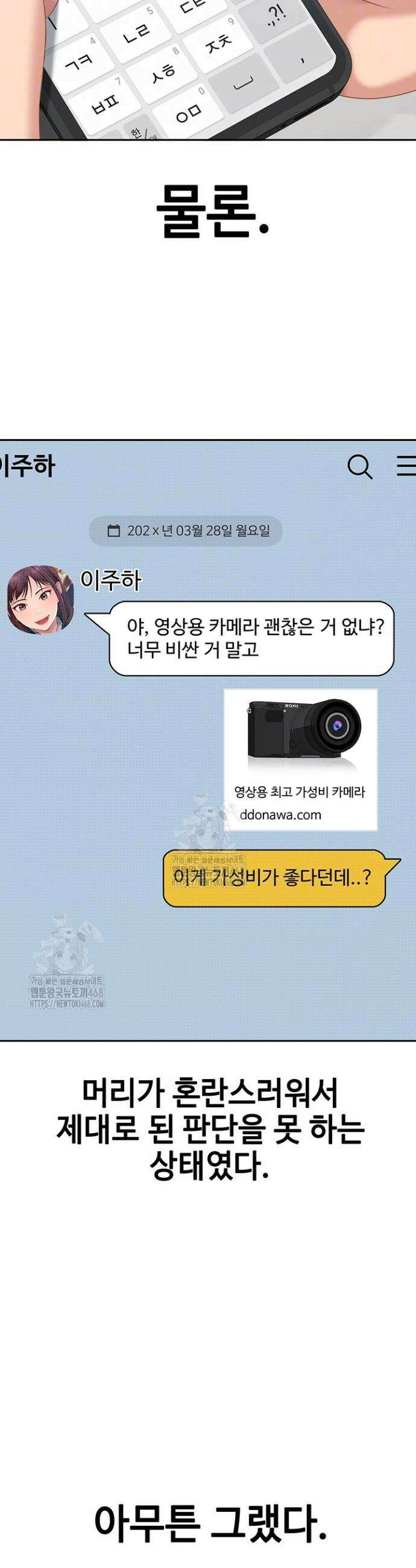 여자 일진에게 찍혔다! 3화 12