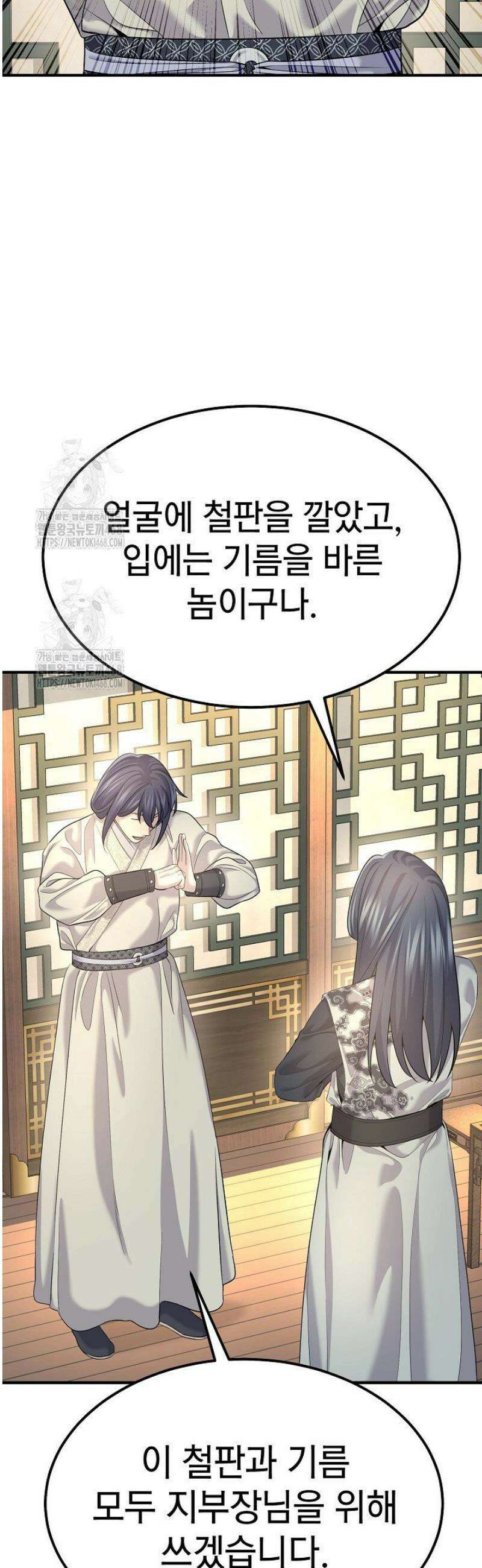 기연독식 17화 6