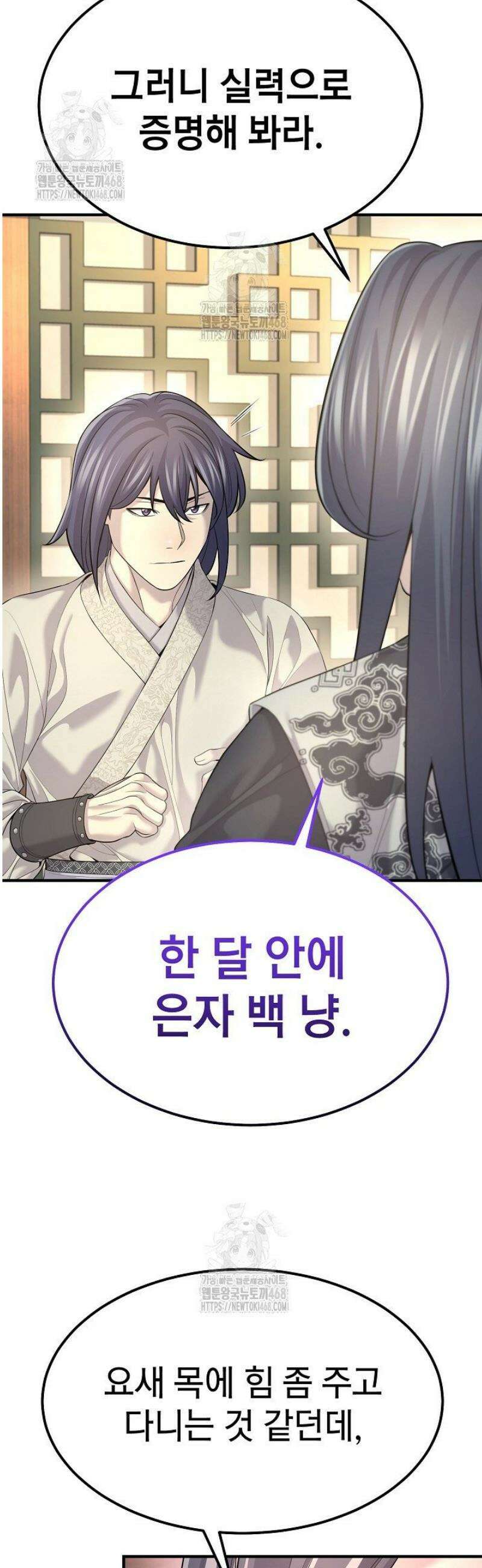 기연독식 17화 8