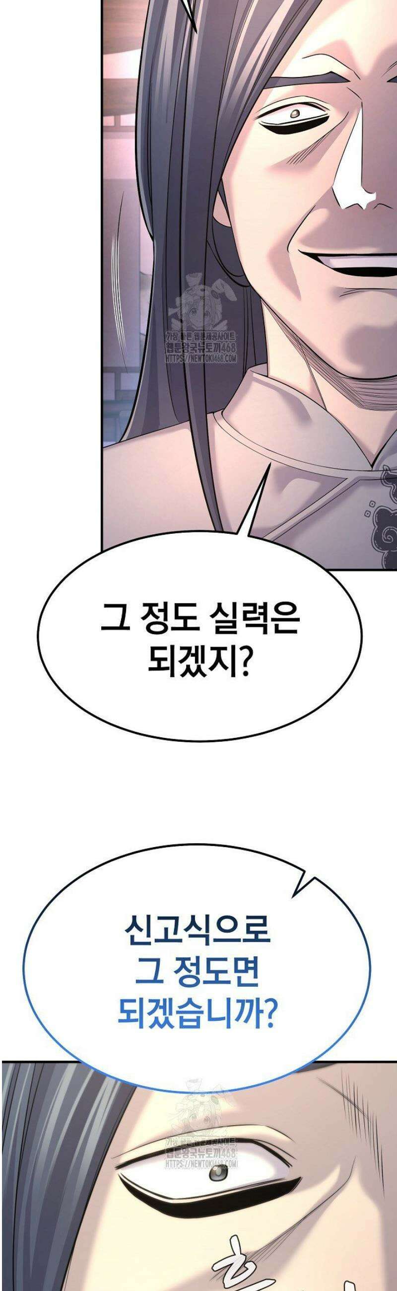 기연독식 17화 9