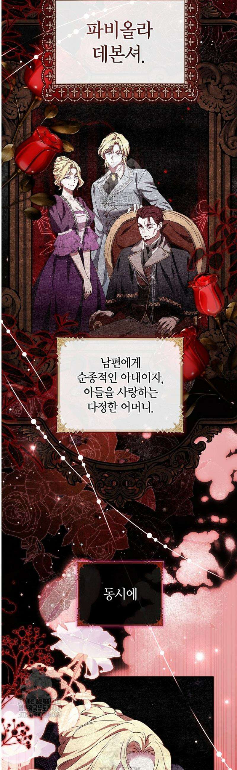 도망친 백작 부인이 돌아왔다 19화 9
