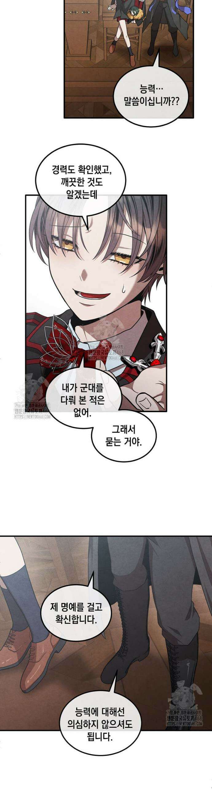 후작가의 역대급 막내아들 144화 4