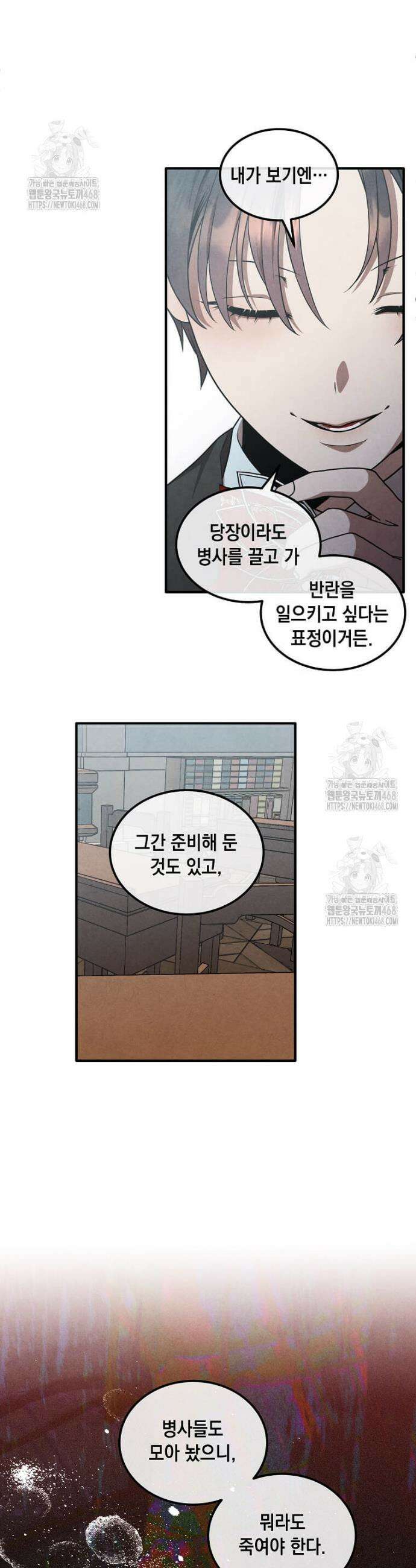 후작가의 역대급 막내아들 144화 7