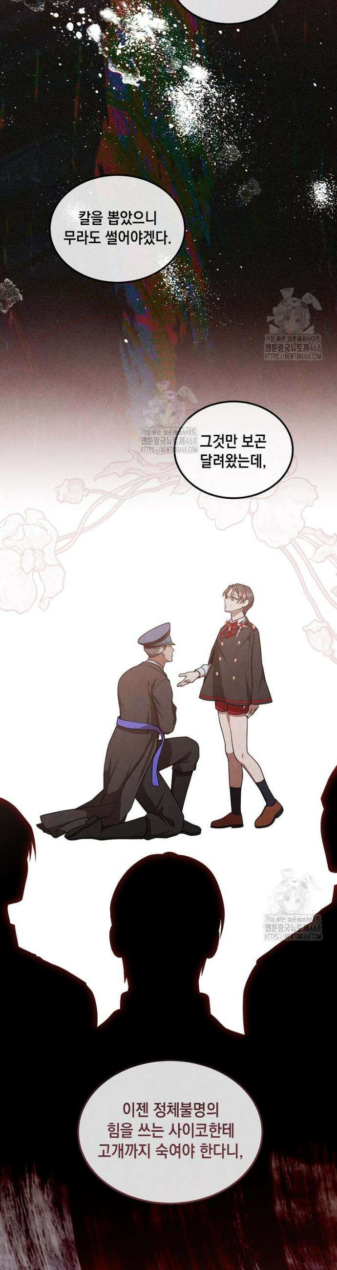 후작가의 역대급 막내아들 144화 8
