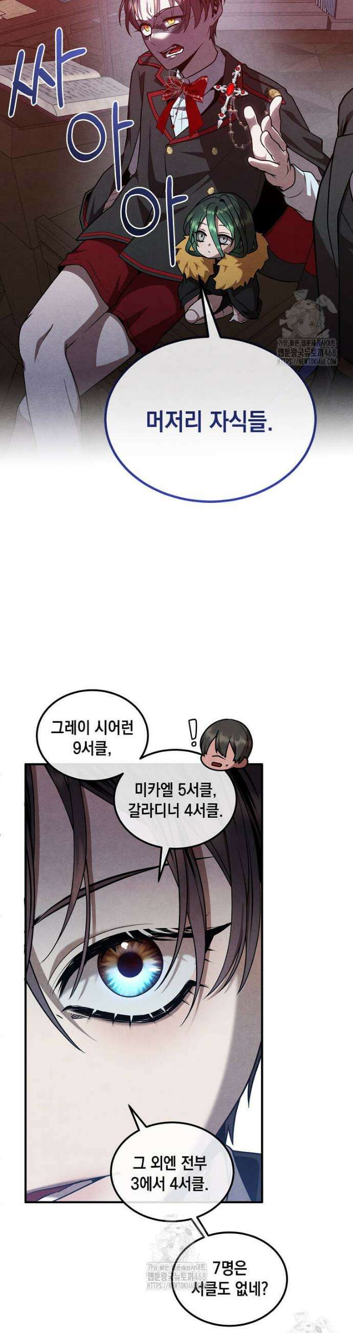 후작가의 역대급 막내아들 144화 10