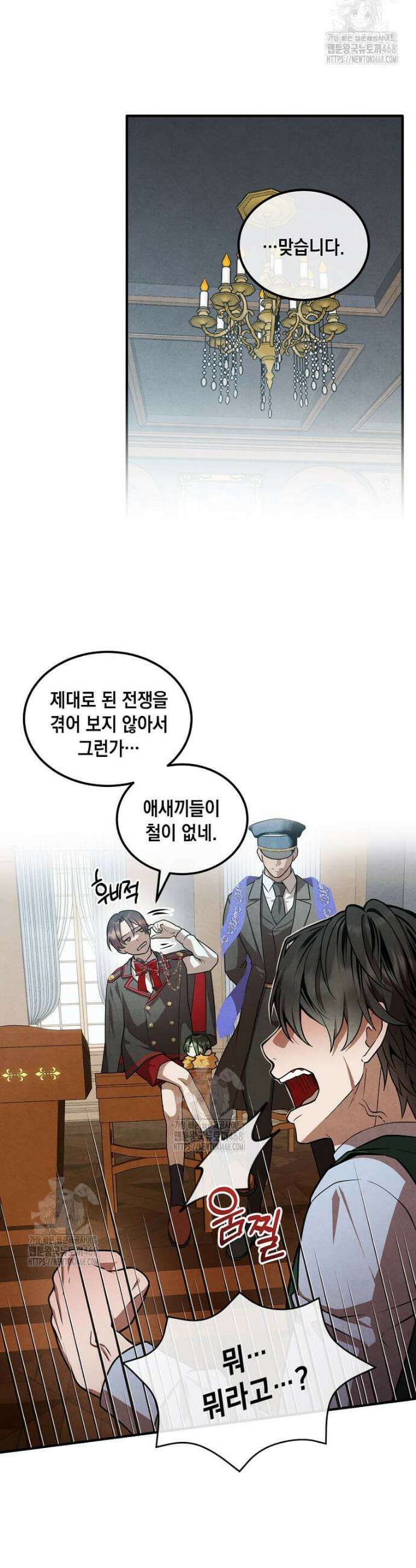 후작가의 역대급 막내아들 144화 11